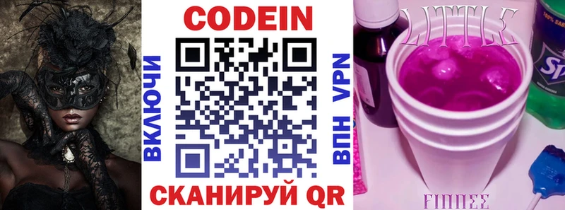 Codein напиток Lean (лин) купить цена Динская